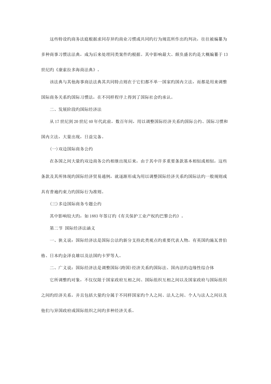 2025年国家公务员考试法律知识要点国际经济法_第2页