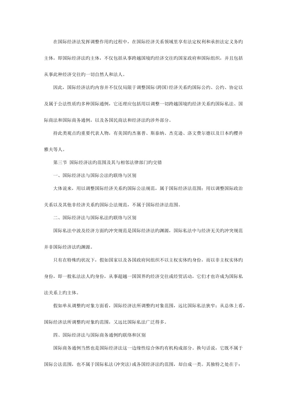 2025年国家公务员考试法律知识要点国际经济法_第3页