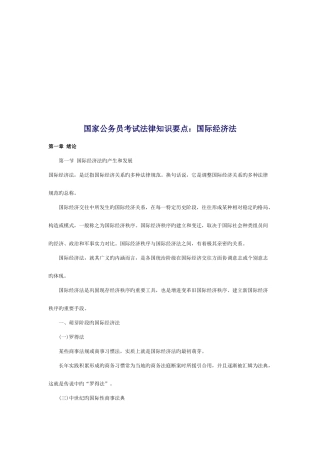 2025年国家公务员考试法律知识要点国际经济法