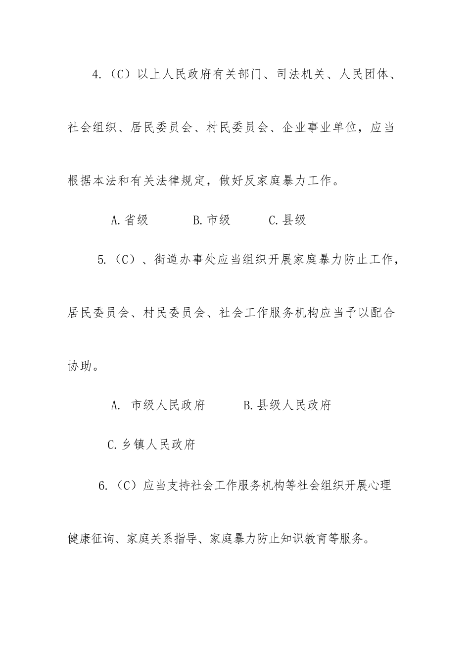 2025年学法考试题库_第2页