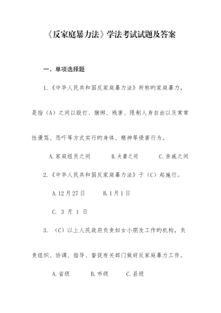 2025年学法考试题库
