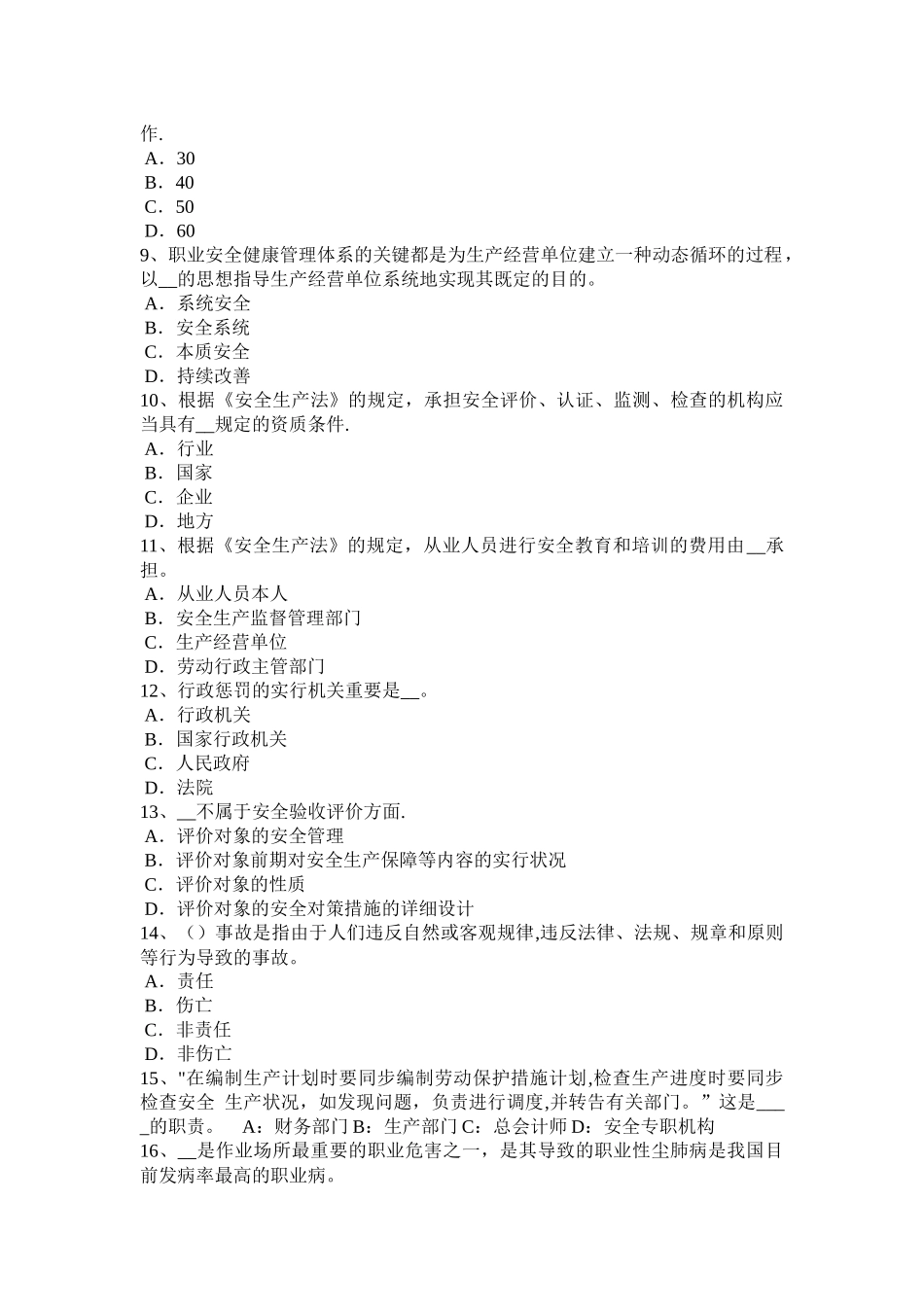 2025年广西安全工程师安全生产法起重作业的危险性考试题_第2页