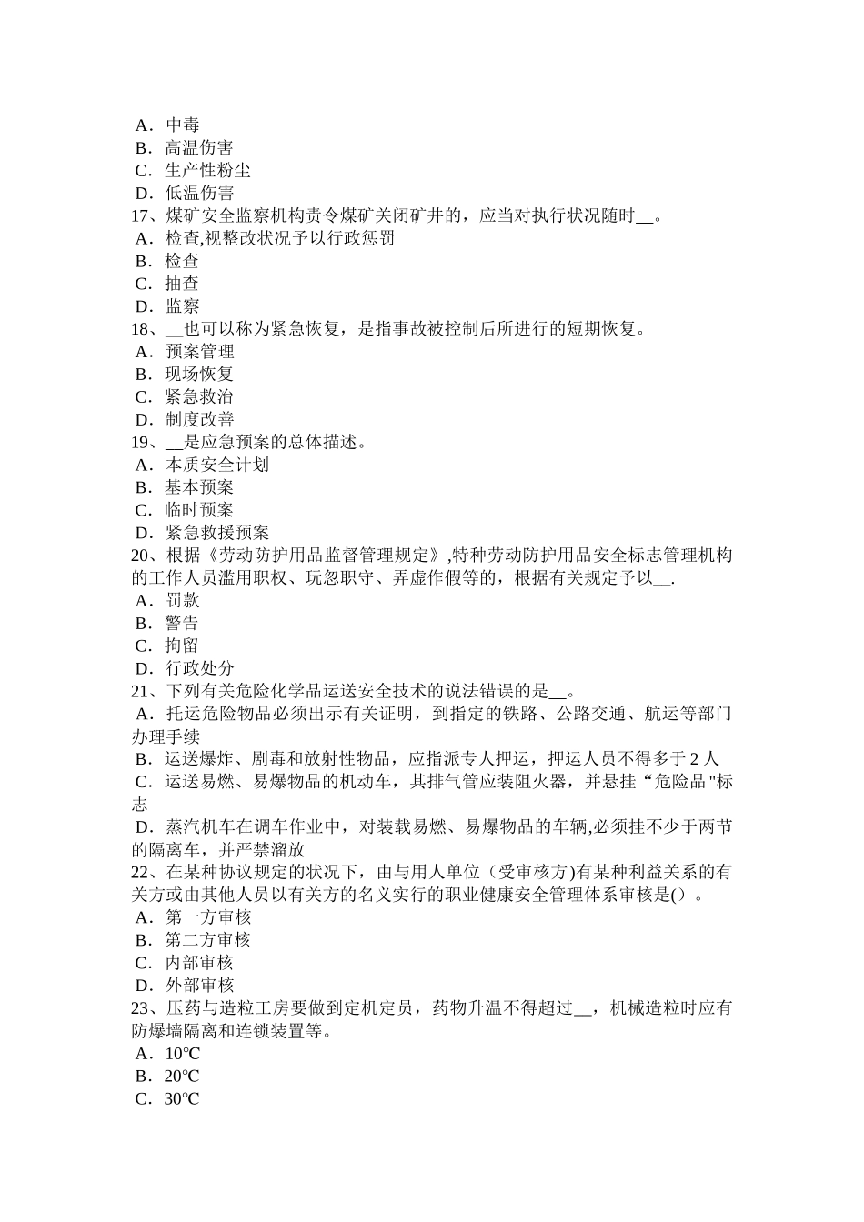 2025年广西安全工程师安全生产法起重作业的危险性考试题_第3页