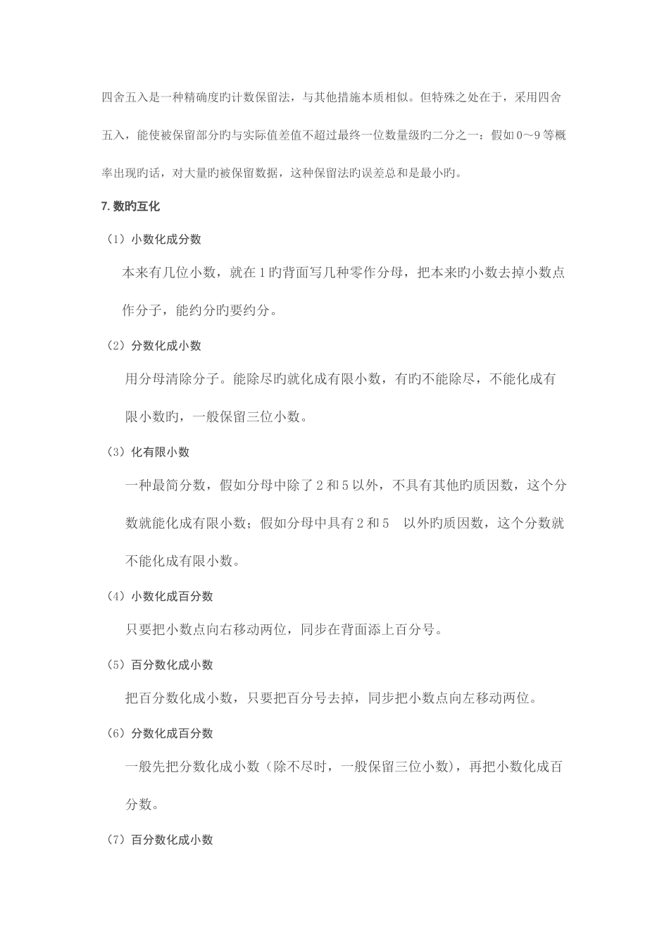 2025年人教版小学五年级数学全册练习题及答案集_第2页