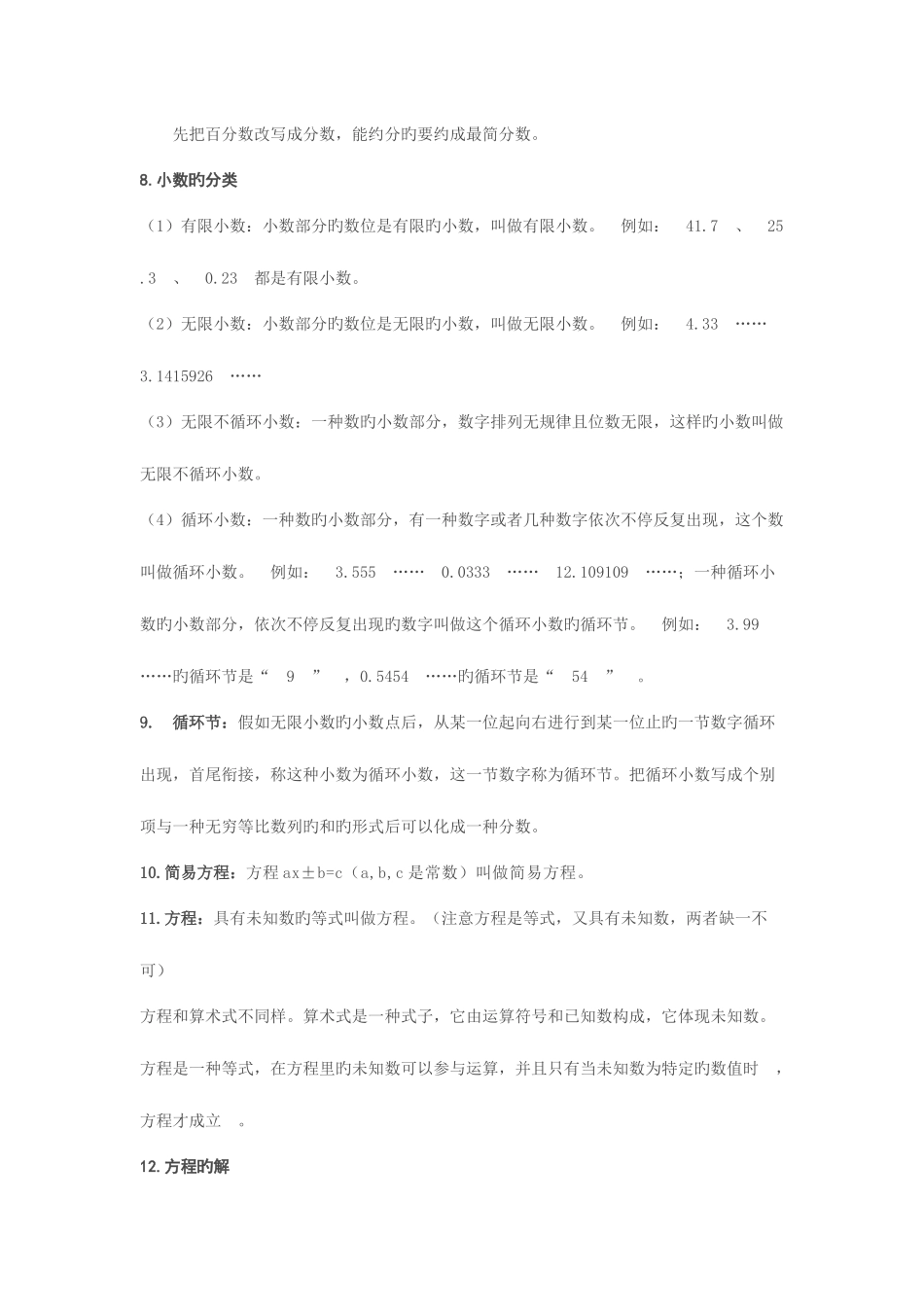 2025年人教版小学五年级数学全册练习题及答案集_第3页