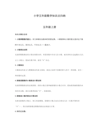 2025年人教版小学五年级数学全册练习题及答案集