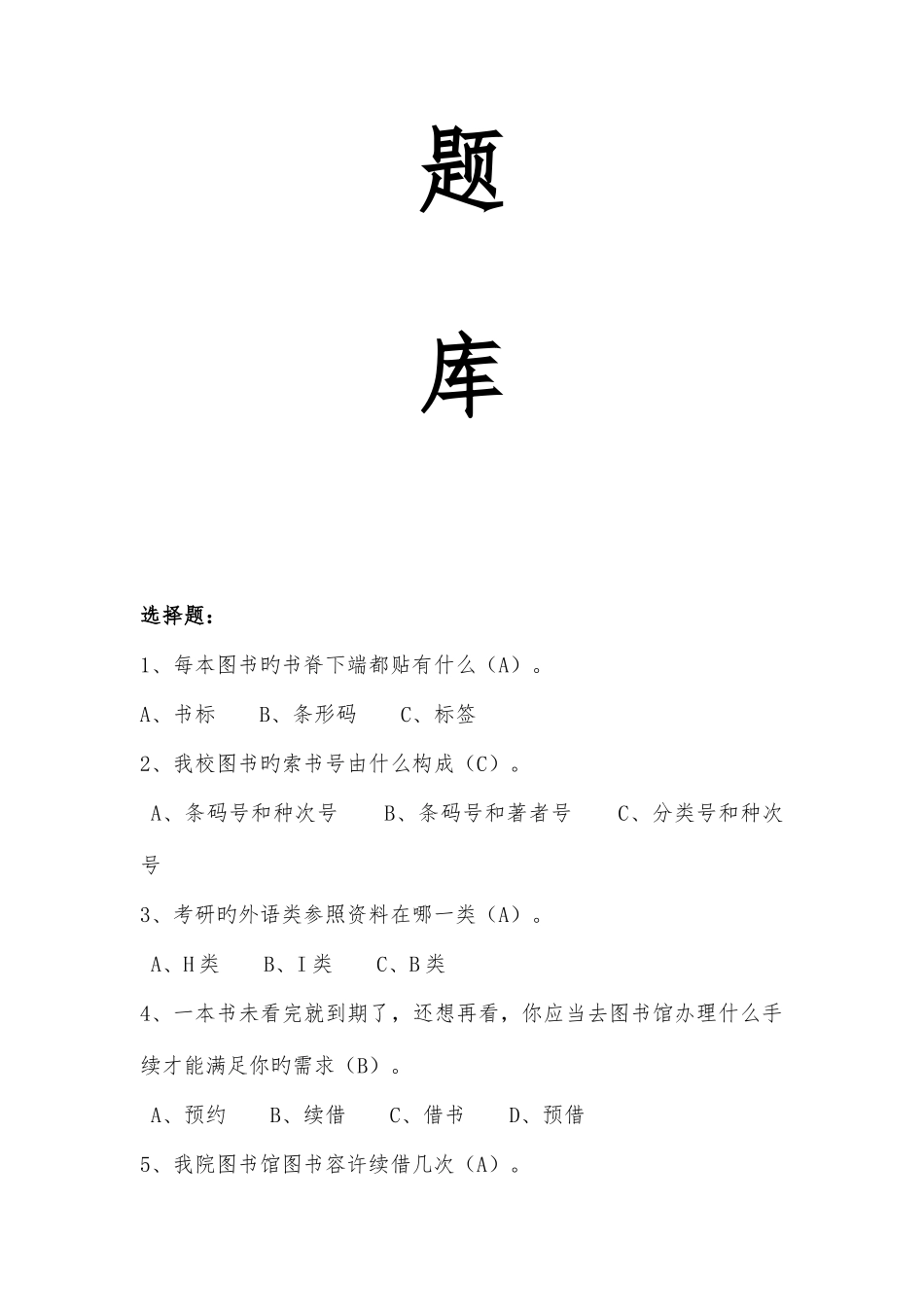 2025年图书馆知识竞赛题库_第2页