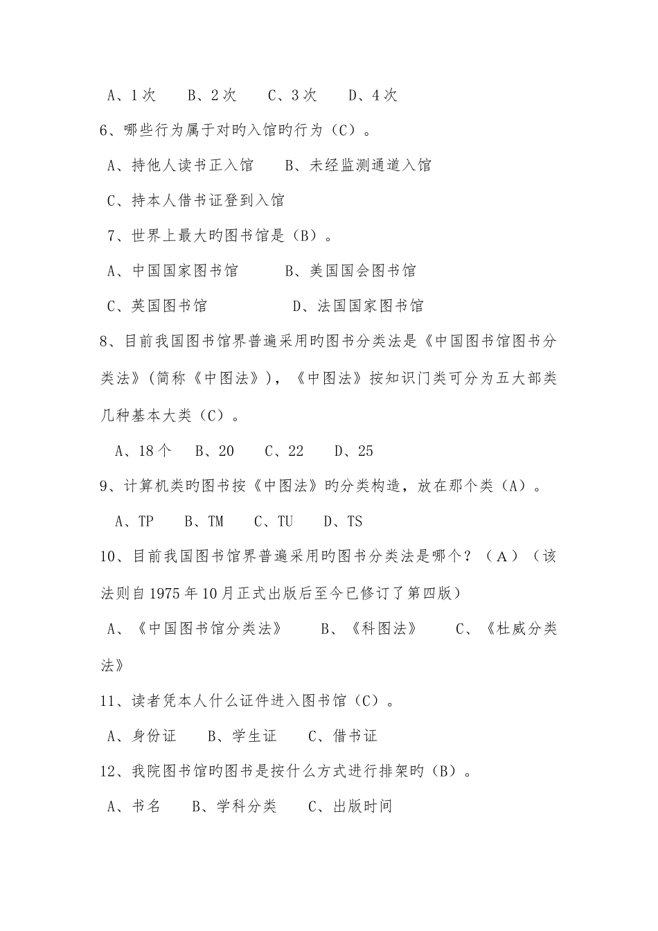 2025年图书馆知识竞赛题库_第3页