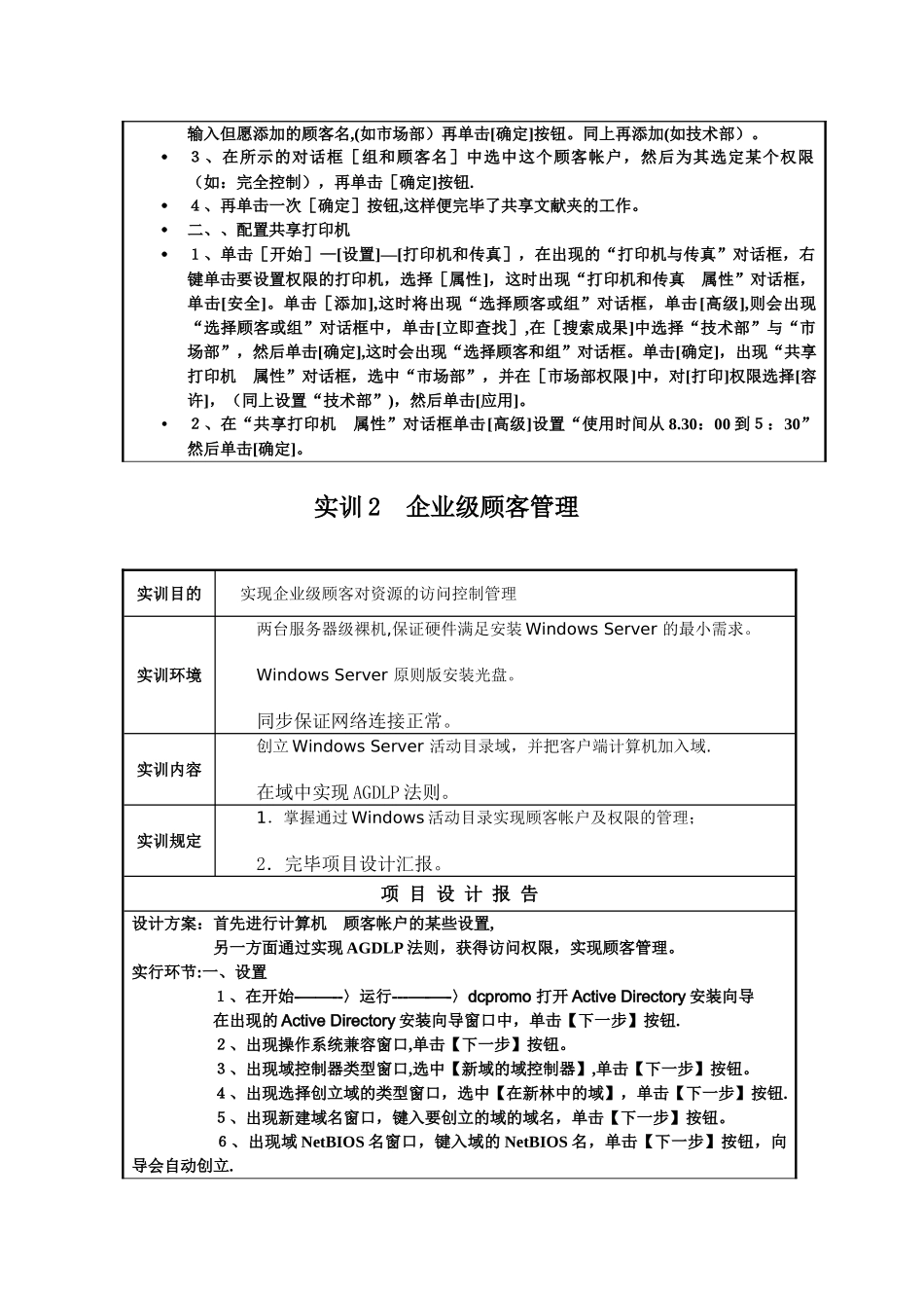 2025年电大网络管理与维护综合实训课程实训报告_第2页
