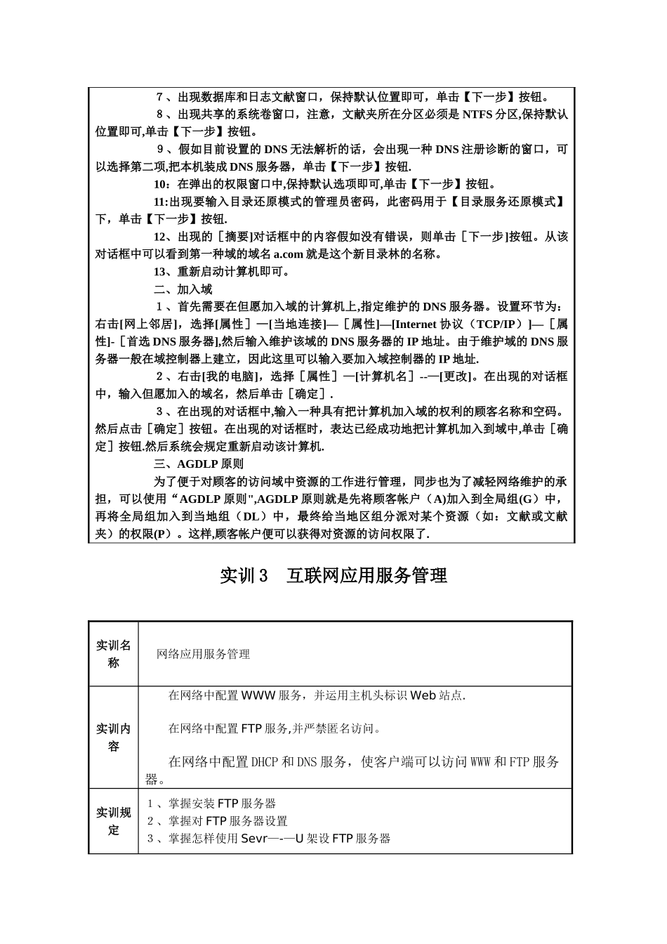 2025年电大网络管理与维护综合实训课程实训报告_第3页