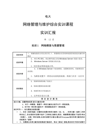 2025年电大网络管理与维护综合实训课程实训报告