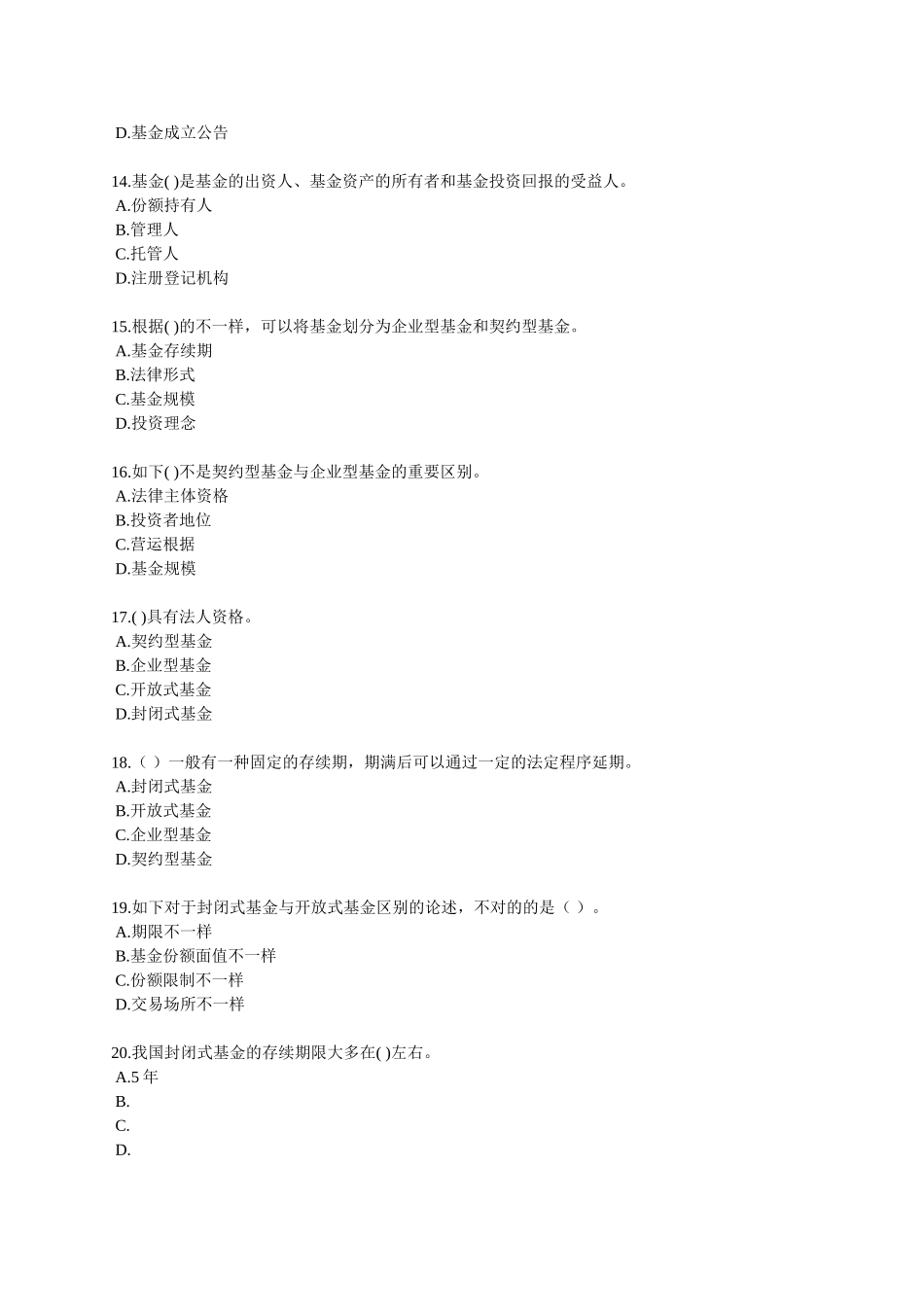 2025年证券从业资格考试证券投资基金分章练习1500题_第3页