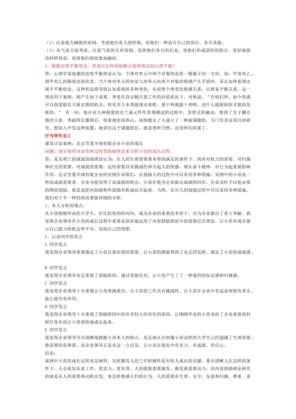 2025年电大中央电大组织行为学形成性考核册答案修订_第2页