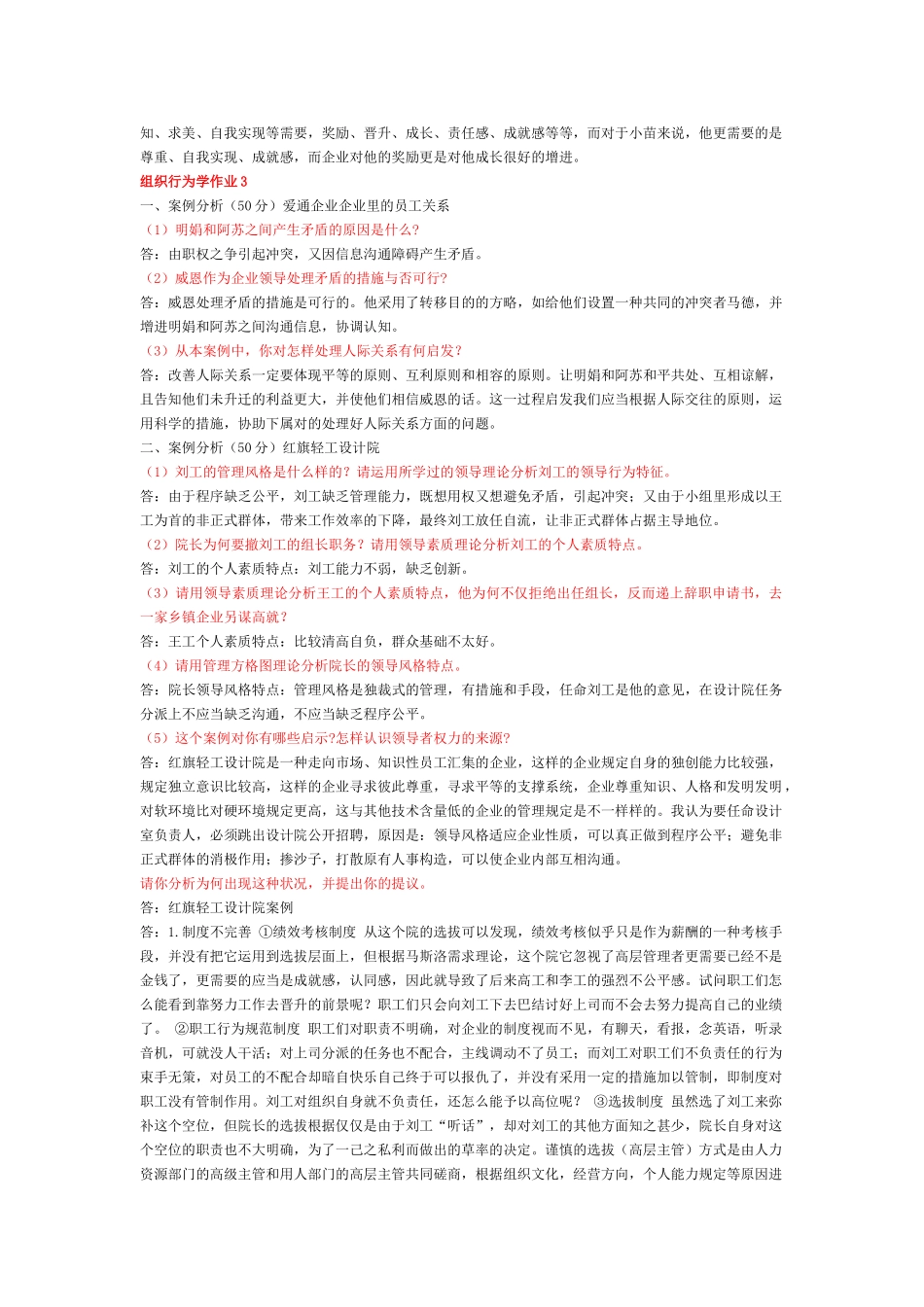 2025年电大中央电大组织行为学形成性考核册答案修订_第3页