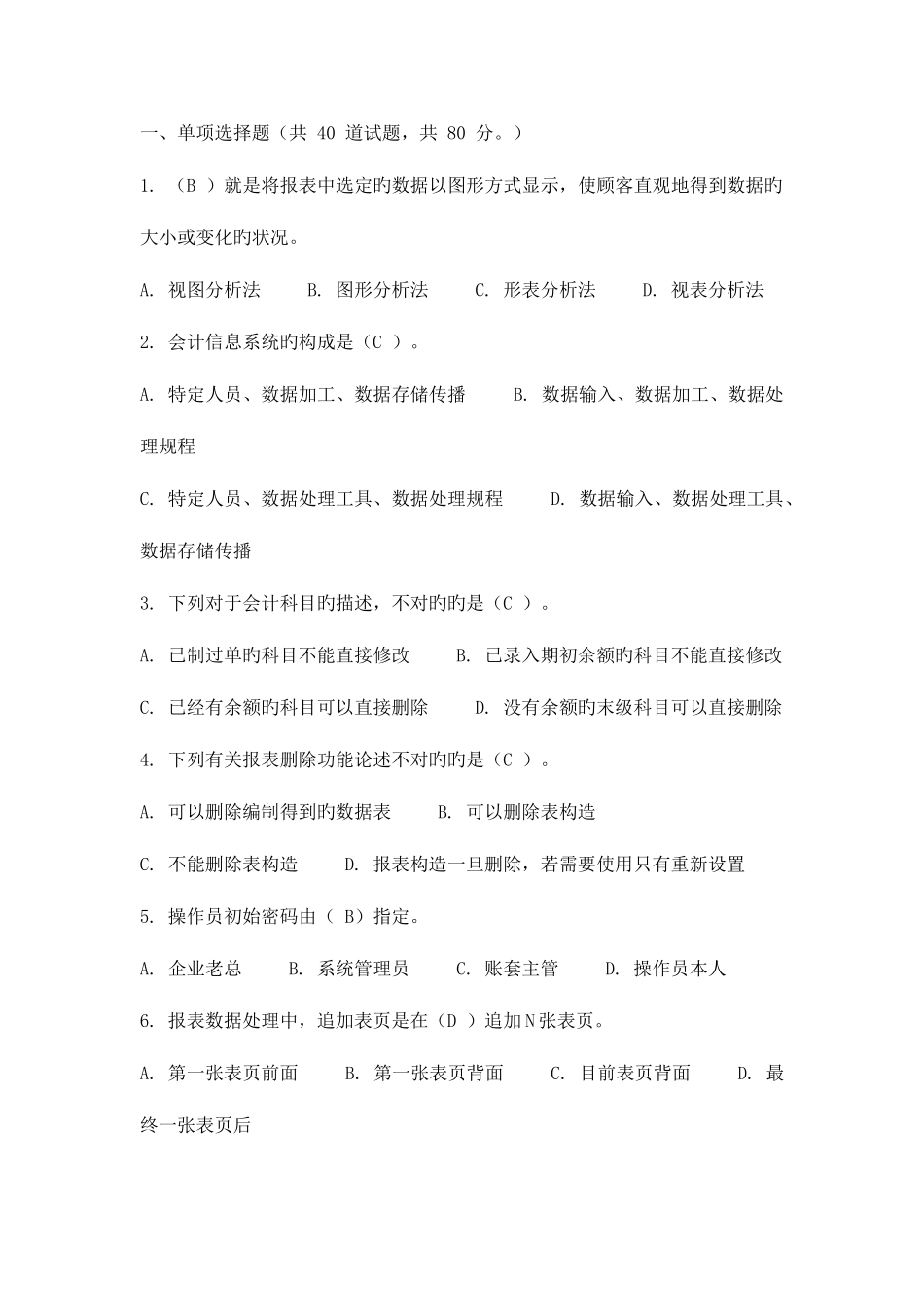 2025年娄底电大会计_第1页