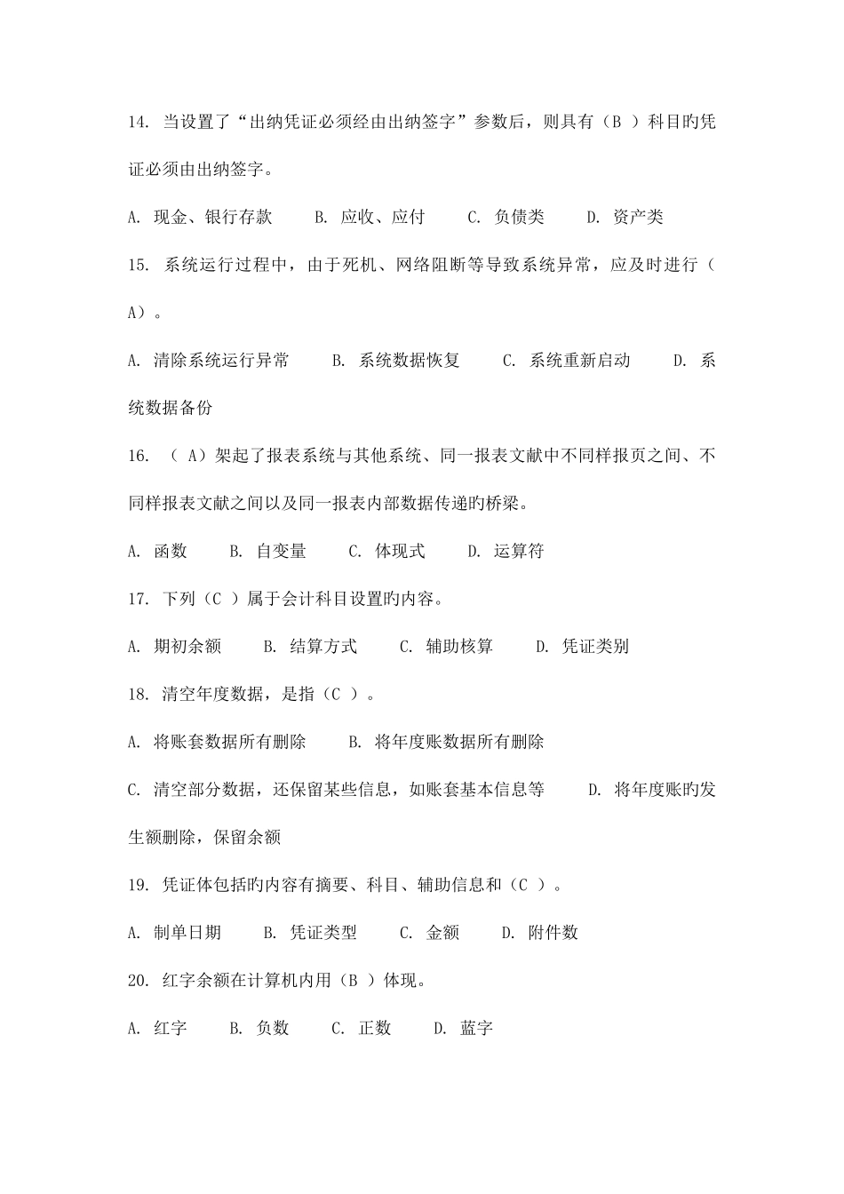 2025年娄底电大会计_第3页