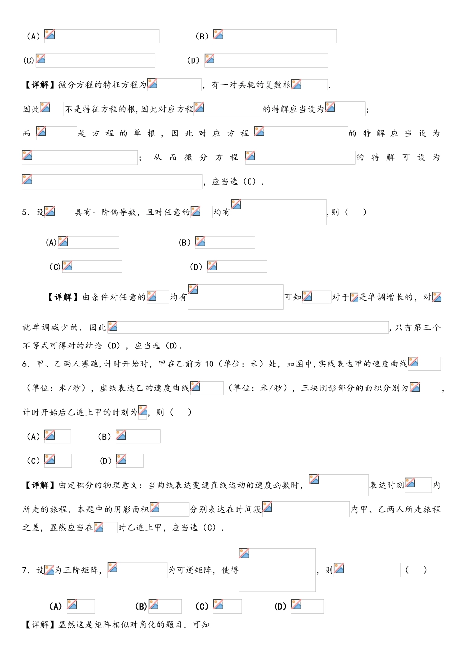 2025年考研数学二真题_第2页