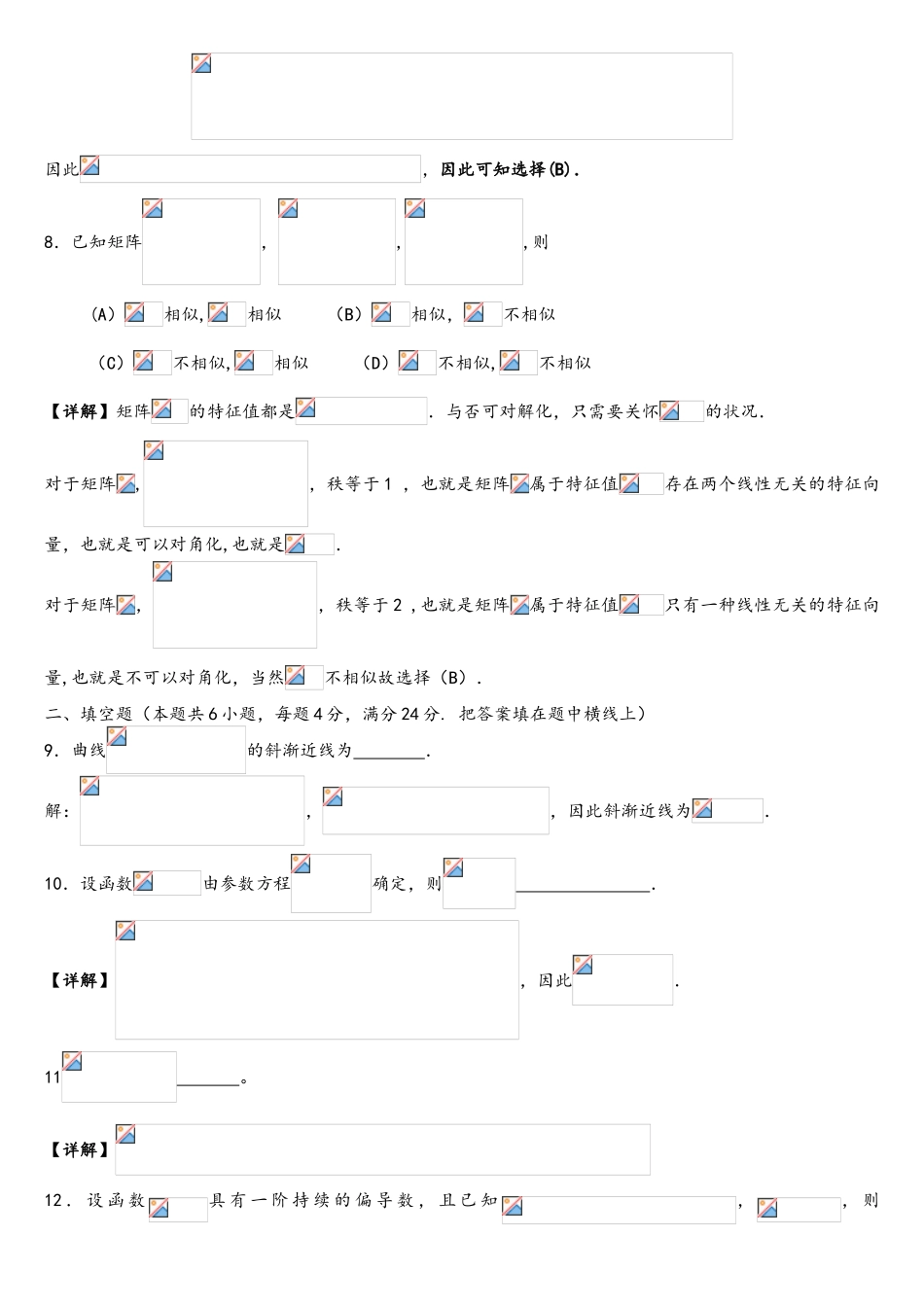 2025年考研数学二真题_第3页