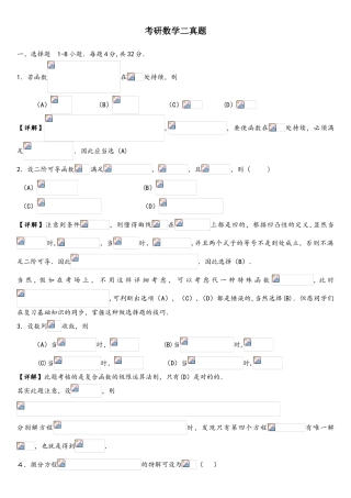 2025年考研数学二真题