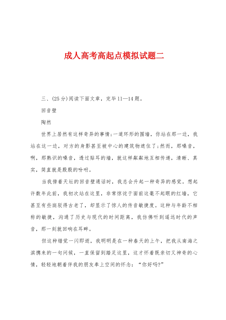2025年成人高考高起点模拟试题二_第1页