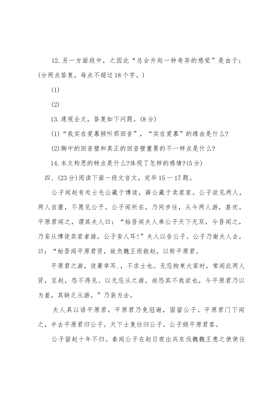 2025年成人高考高起点模拟试题二_第3页