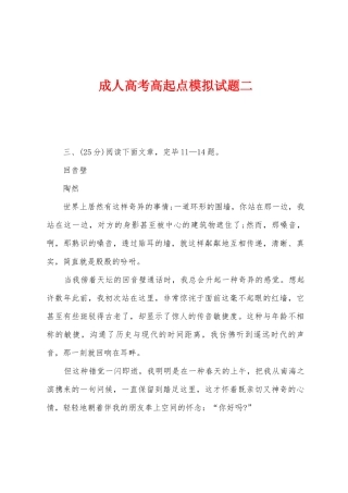 2025年成人高考高起点模拟试题二