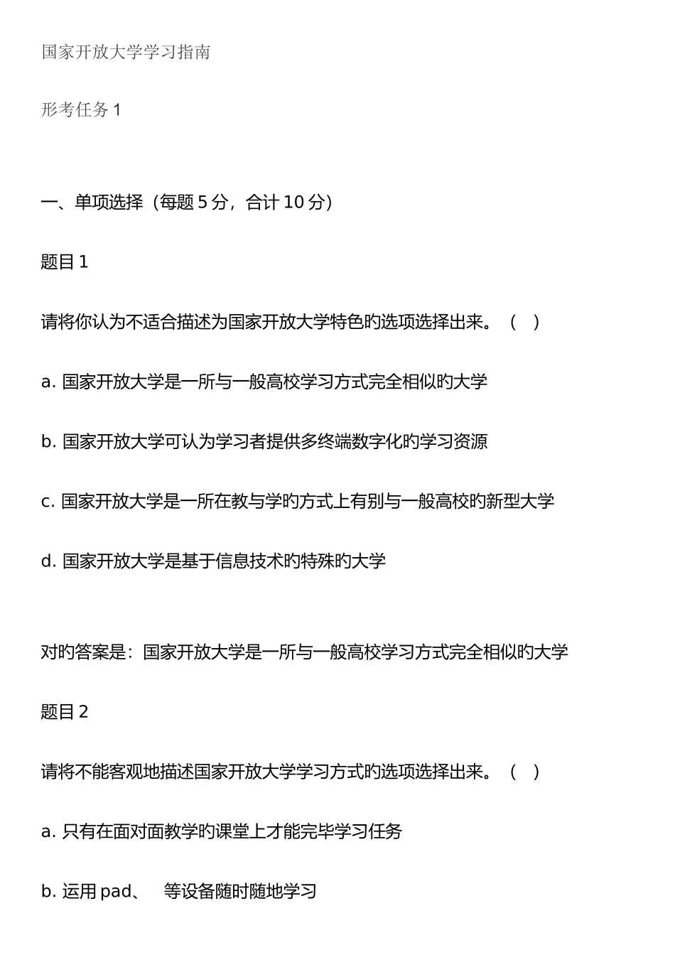 2025年国家开放大学学习指南形考题目及答案_第1页