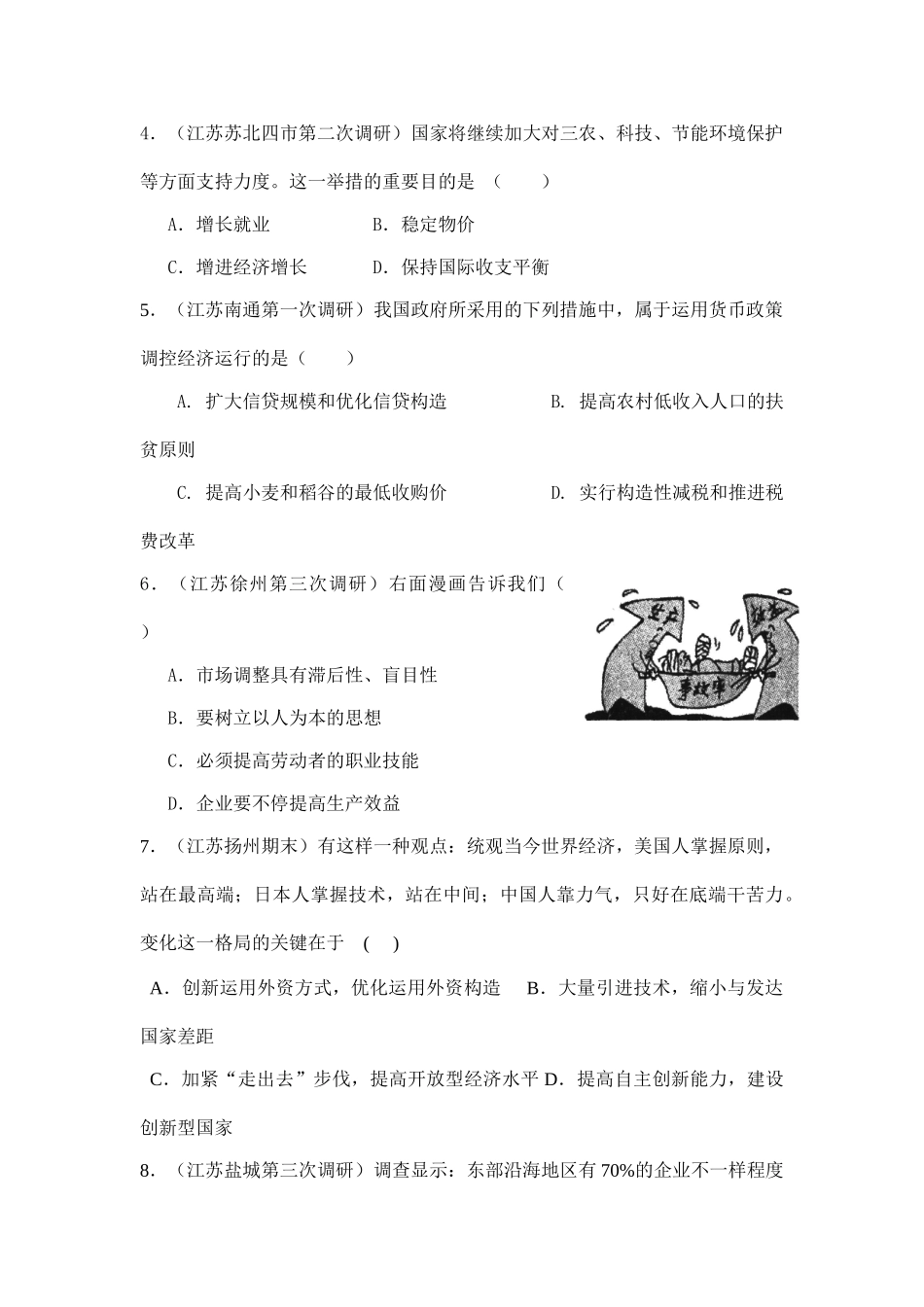 2025年高三政治考点跟踪训练题_第2页