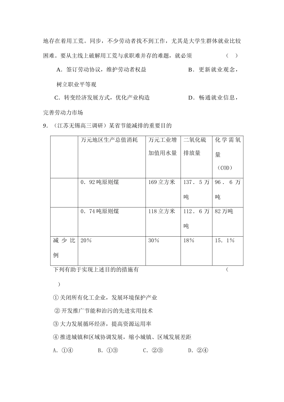 2025年高三政治考点跟踪训练题_第3页