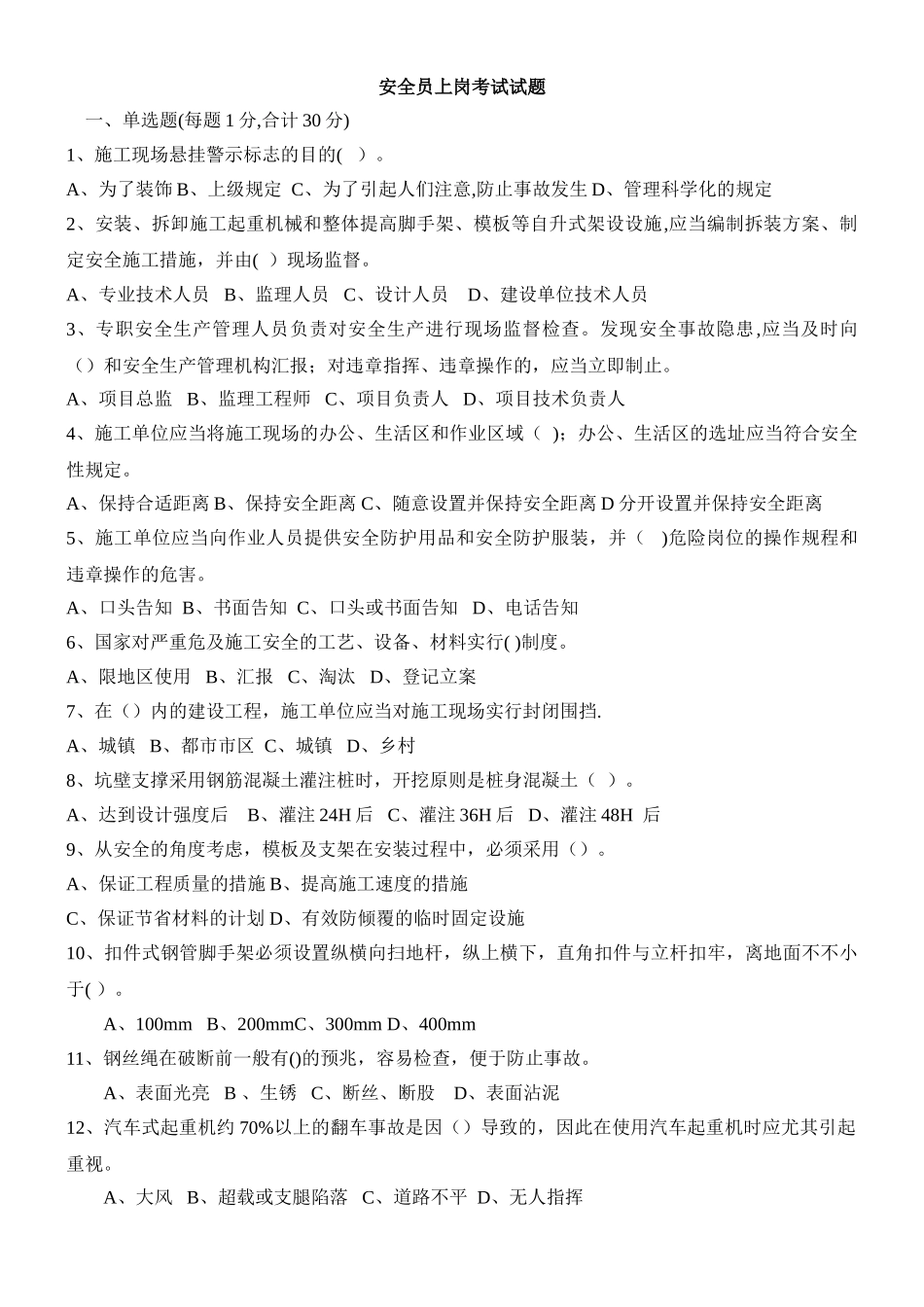 2025年安全员面试试题_第1页