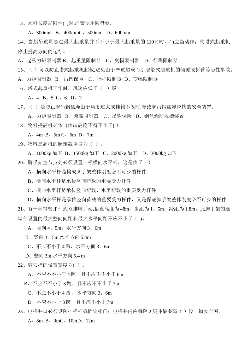 2025年安全员面试试题_第2页
