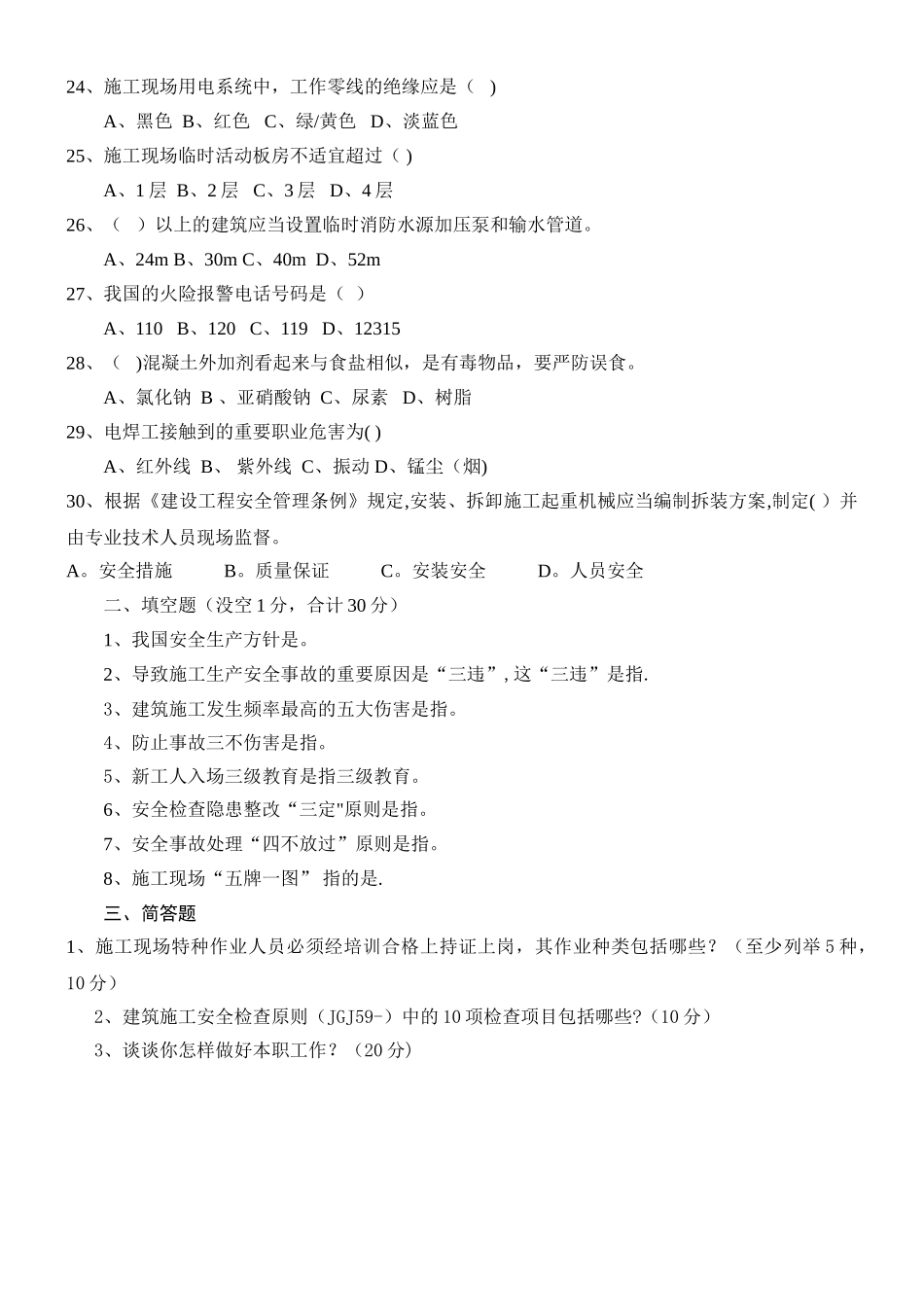 2025年安全员面试试题_第3页