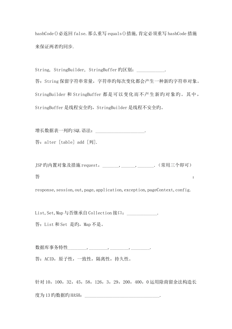 2025年JAVA面试题资料_第2页