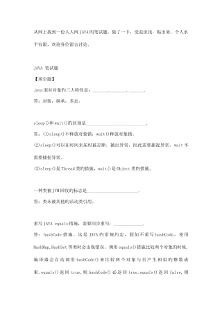 2025年JAVA面试题资料