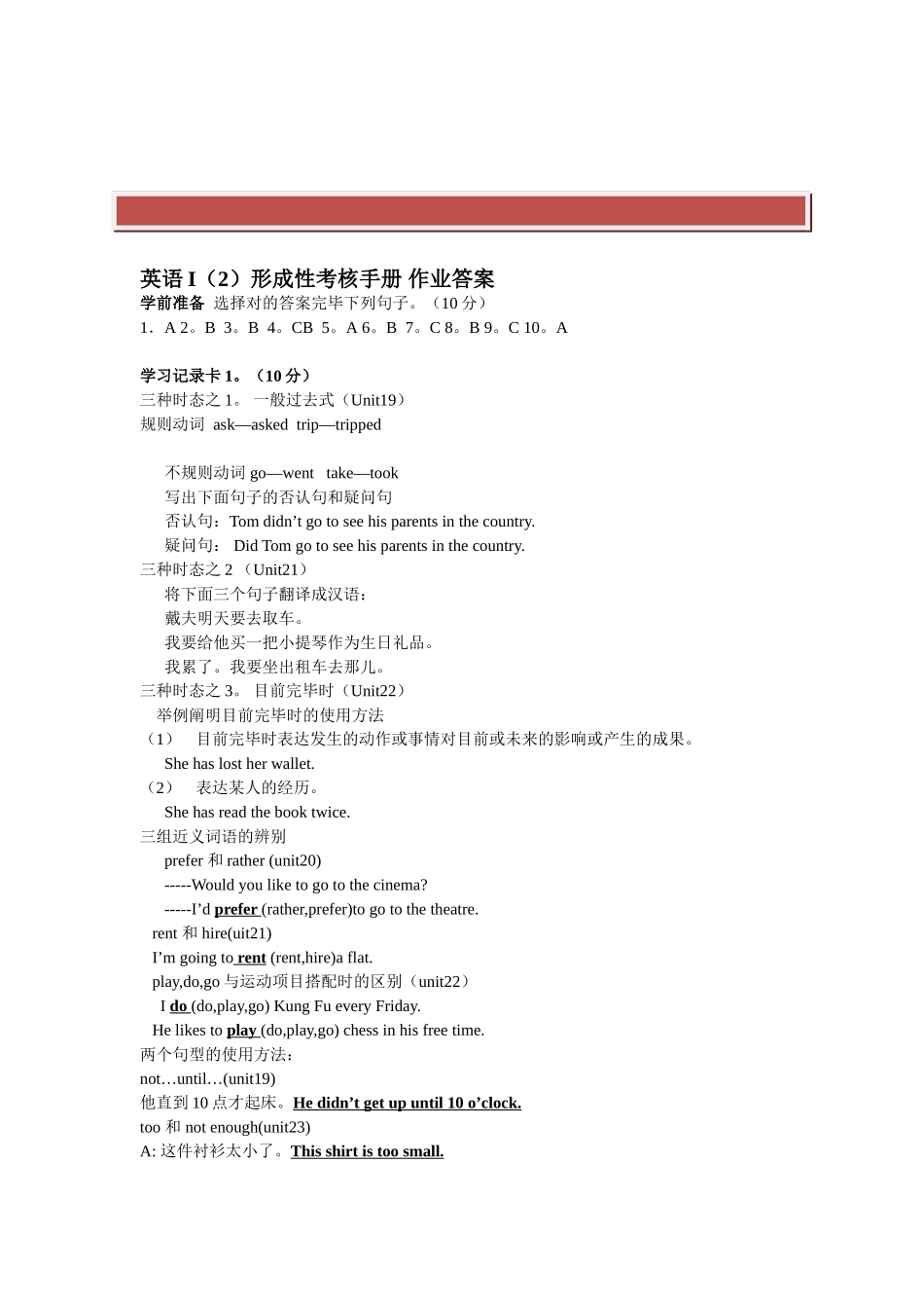 2025年电大开放英语I形成性考核册答案_第2页