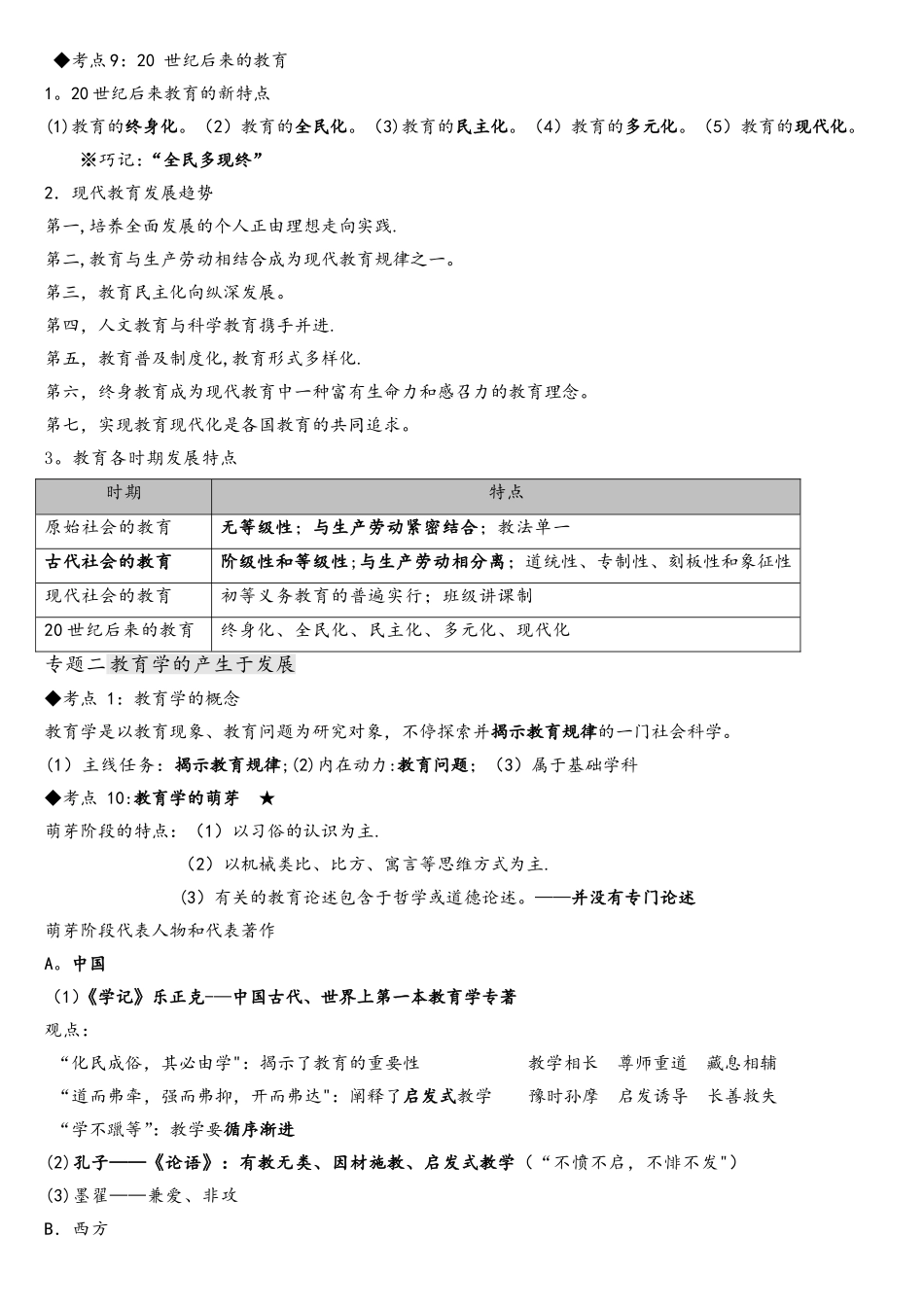 2025年完整中学教育知识与能力考点整理_第3页