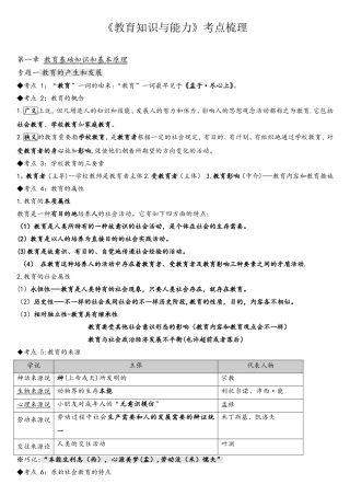 2025年完整中学教育知识与能力考点整理