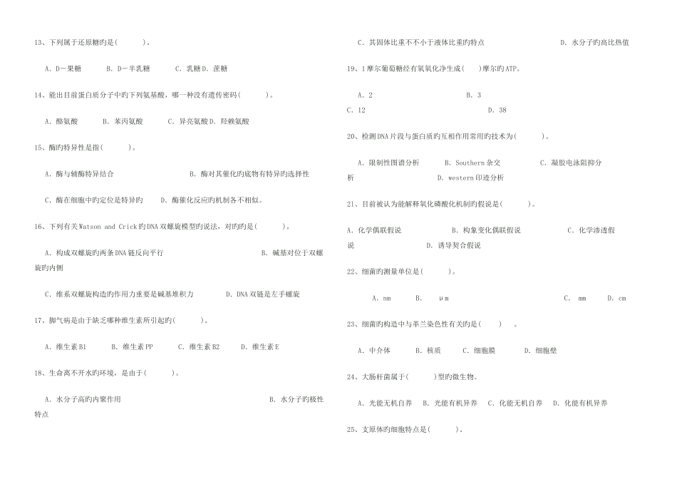 2025年安徽省年度中学生生物竞赛试题与答案_第3页