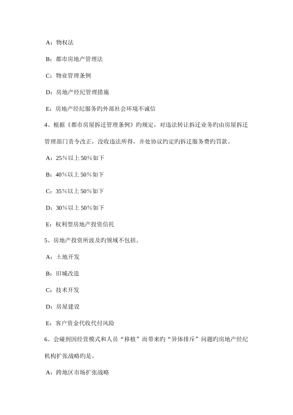 2025年上半年云南省房地产经纪人制度与政策房地产业的地位和作用考试试题_第2页