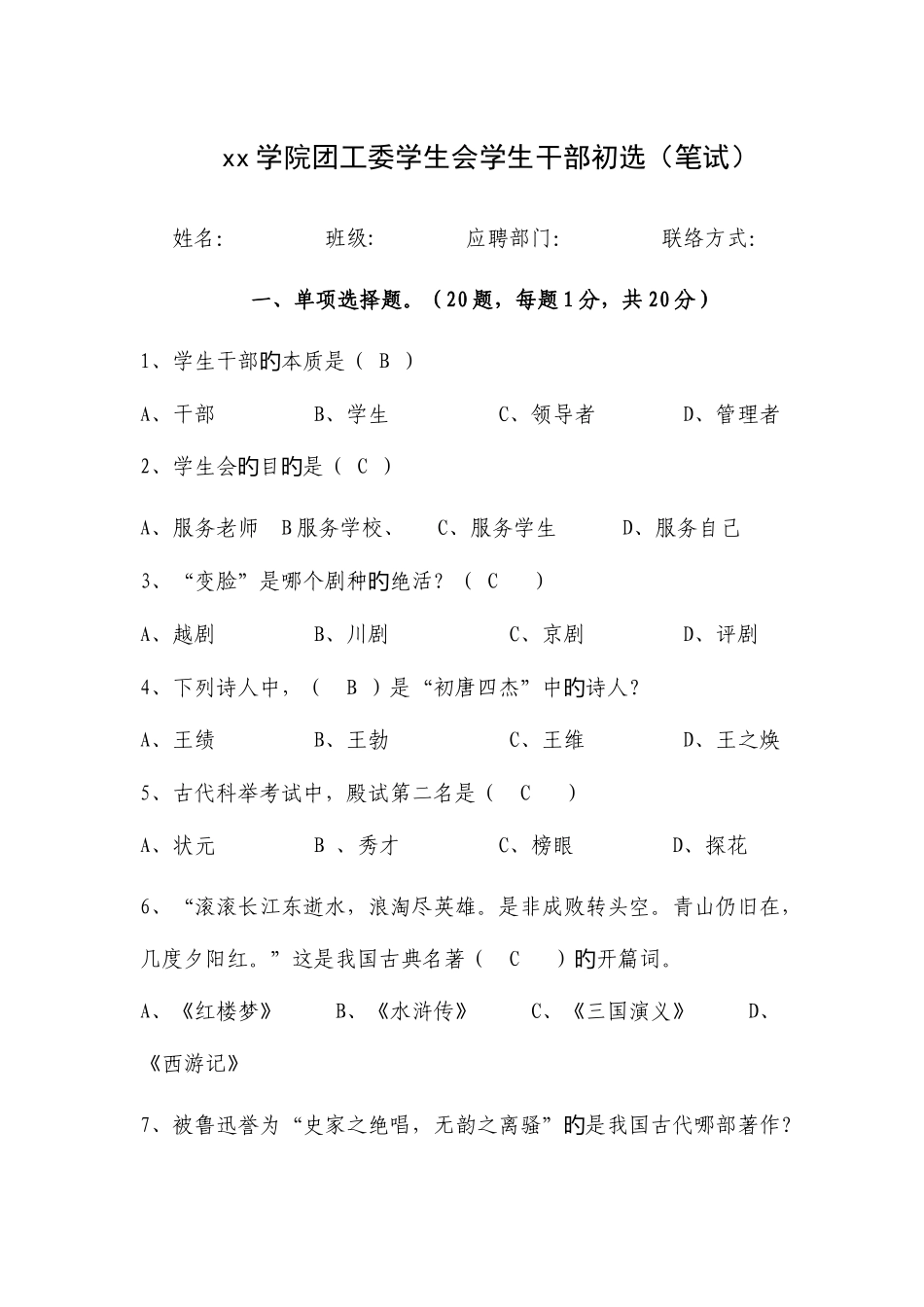 2025年学生会学生干部初选笔试_第1页