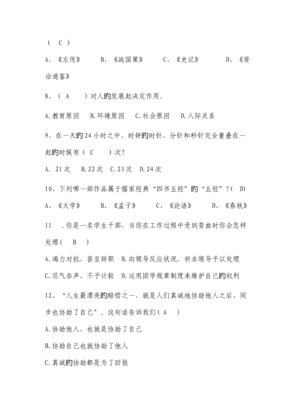 2025年学生会学生干部初选笔试_第2页