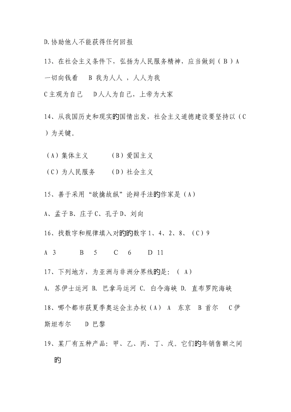 2025年学生会学生干部初选笔试_第3页