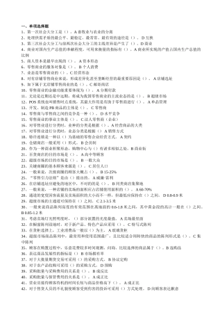 2025年电大中央电大形成考核测试流通概论第三次作业