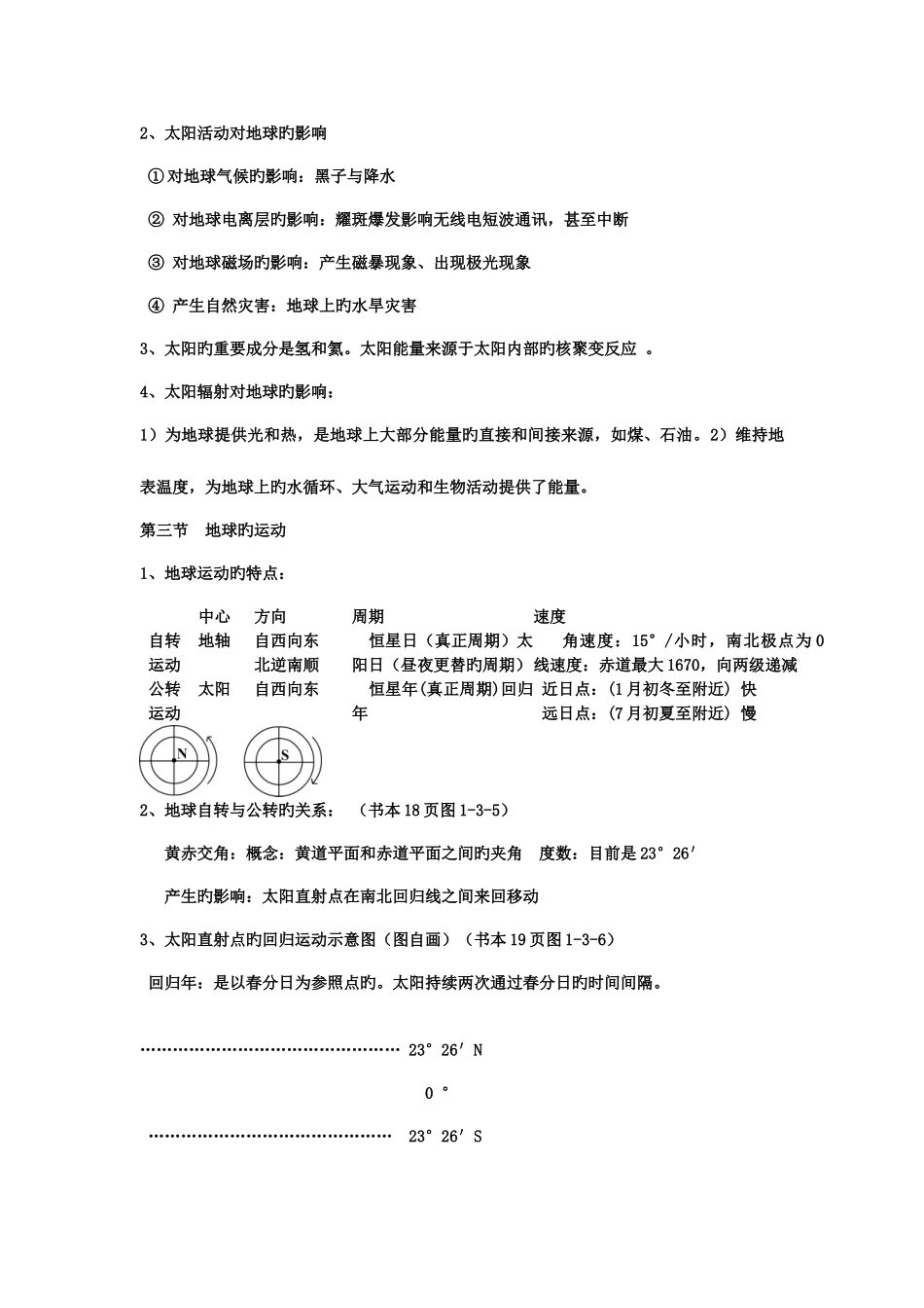 2025年中图版高中地理必修一知识归纳_第2页