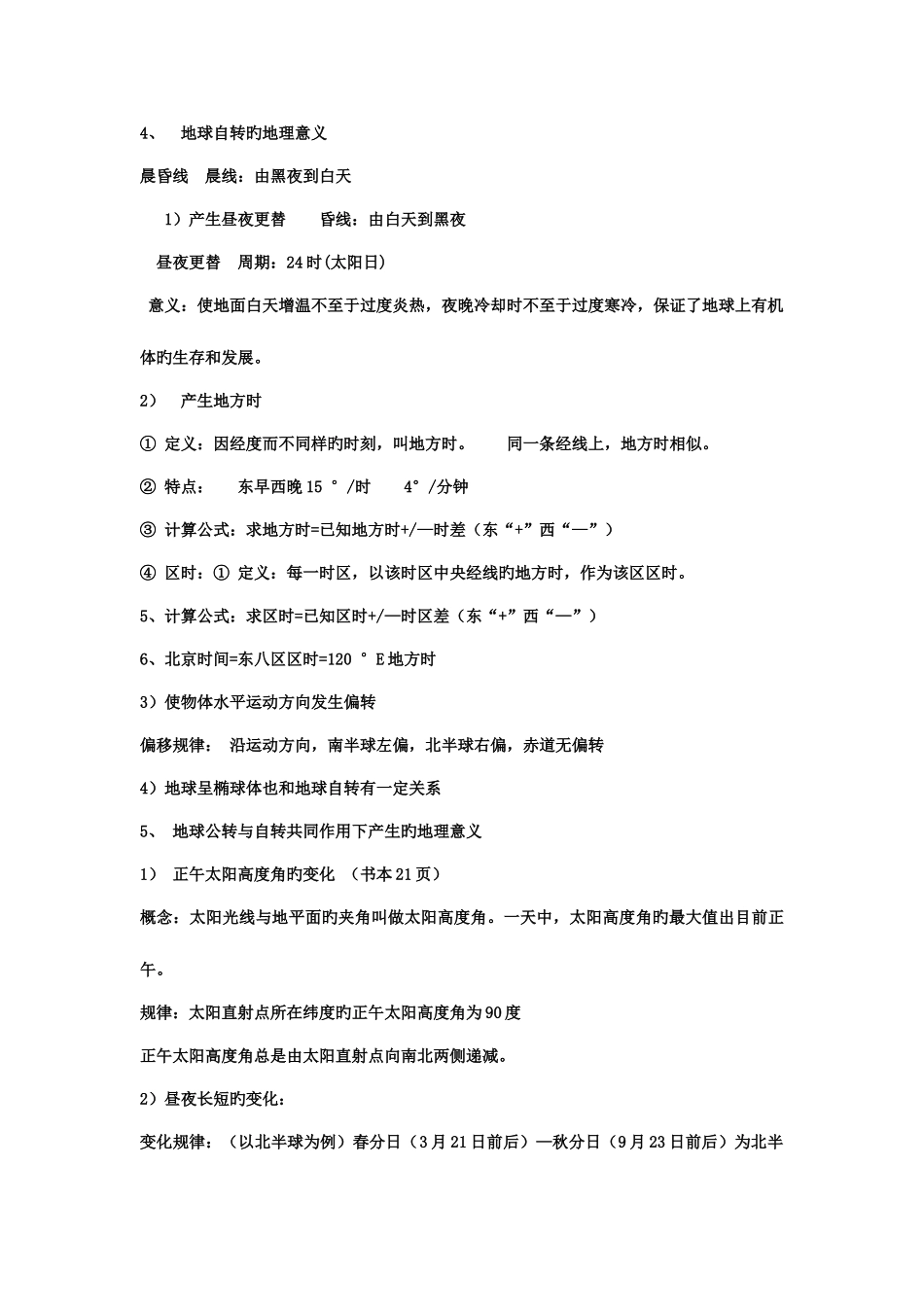 2025年中图版高中地理必修一知识归纳_第3页