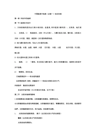 2025年中图版高中地理必修一知识归纳