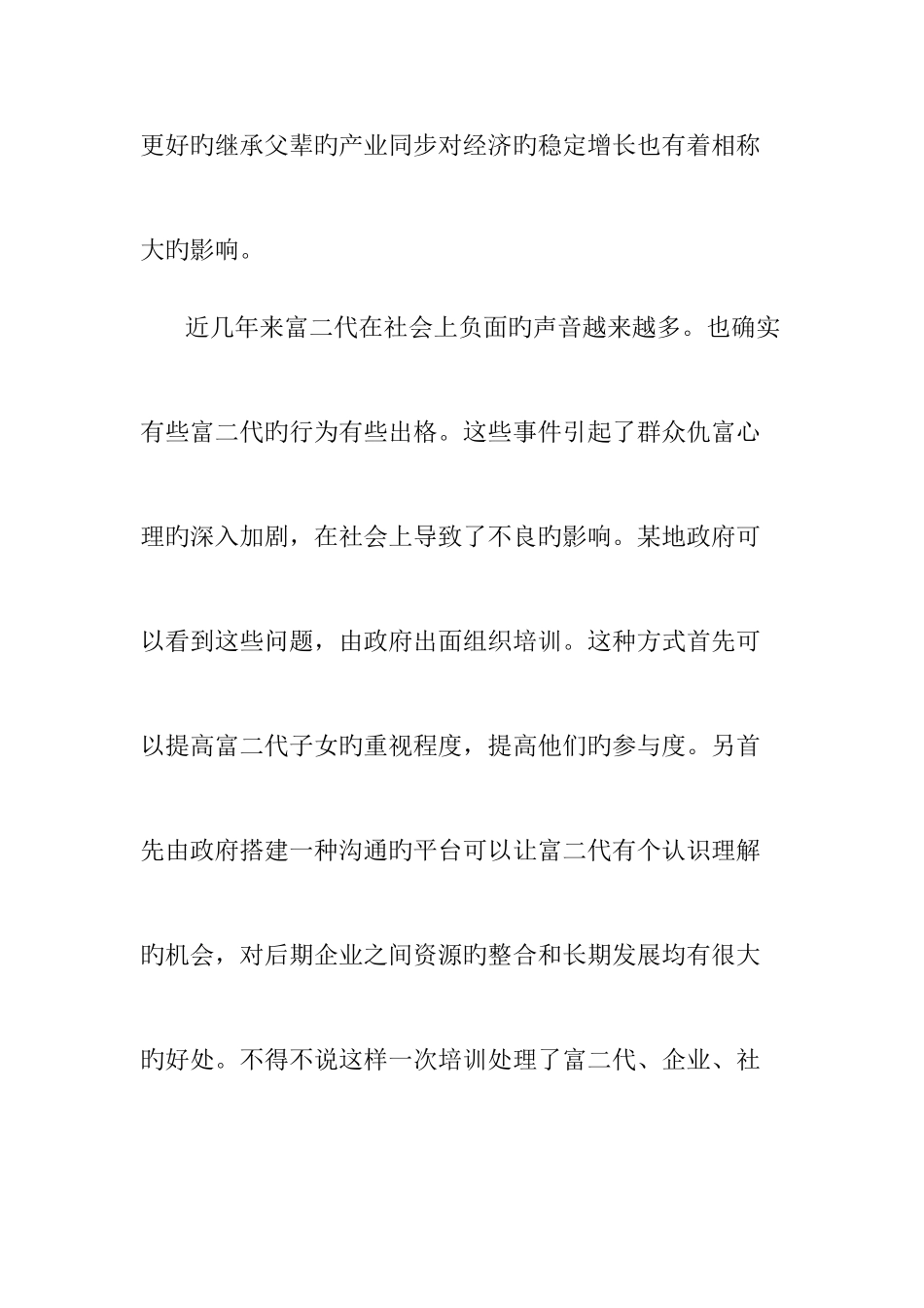 2025年吉林省下半年面试真题及解析解析_第3页