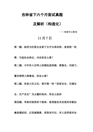 2025年吉林省下半年面试真题及解析解析