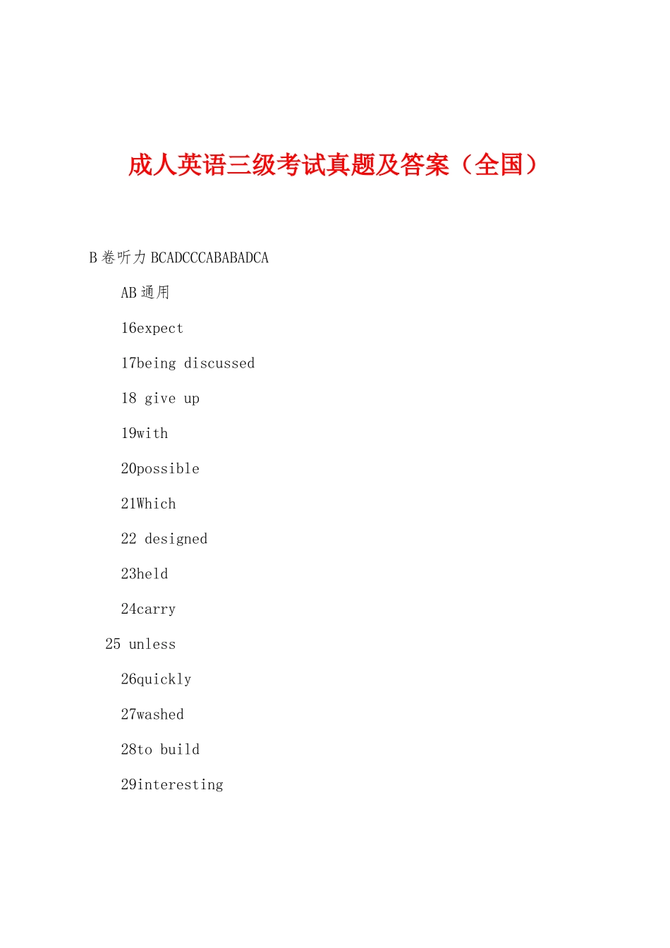 2025年成人英语三级考试真题及答案全国_第1页