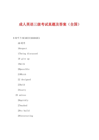 2025年成人英语三级考试真题及答案全国